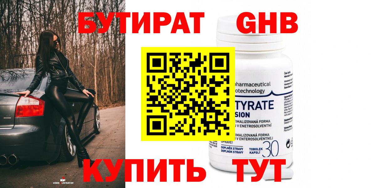 Бутират буратино Балашиха