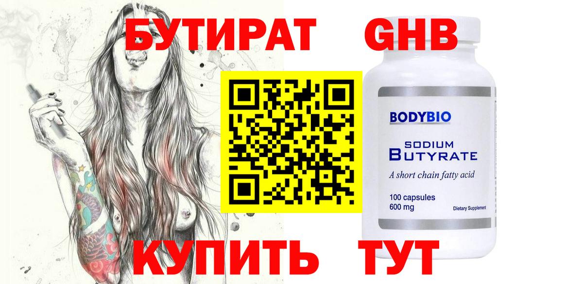 Бутират буратино  Вход с VPN  Балашиха 