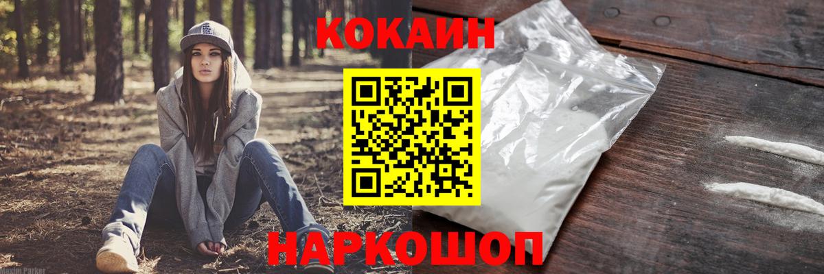 COCAIN  Вход с VPN  Балашиха  COCAIN VHQ  КОКАИН Колумбийский 