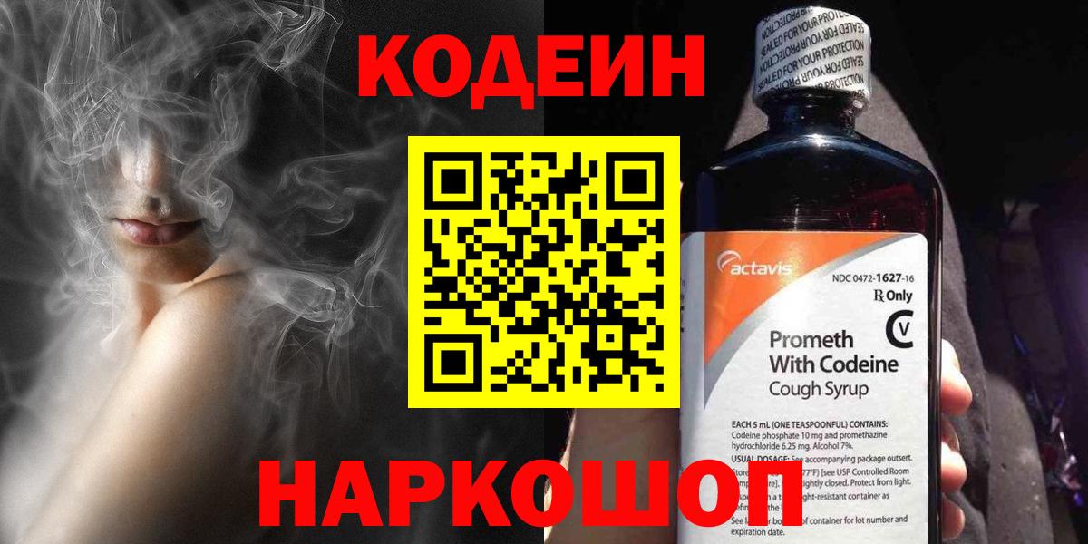 Codein Purple Drank Балашиха