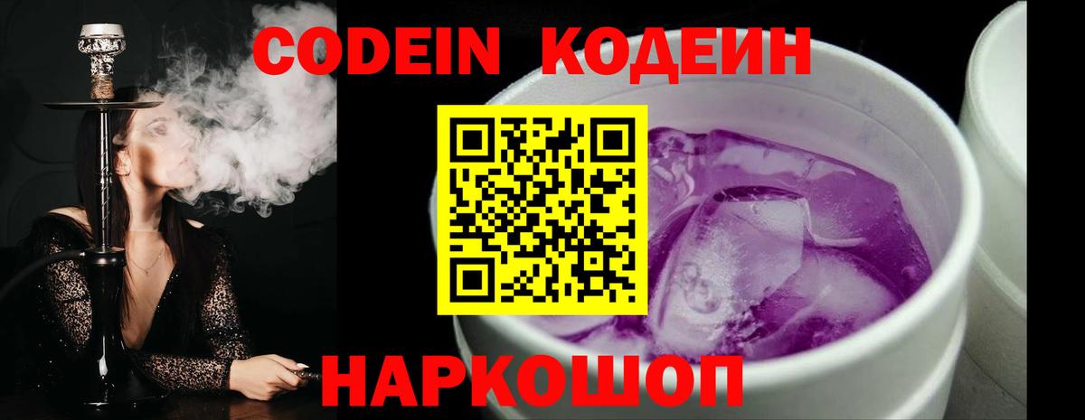 Балашиха  Кодеин Purple Drank  где найти наркотики  Codein Purple Drank  Вход с VPN 