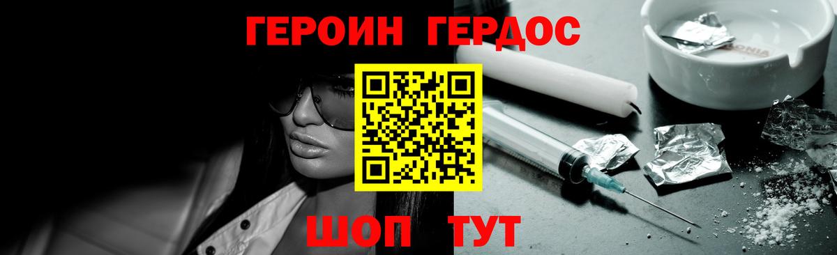 Героин хмурый Балашиха