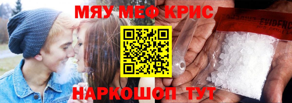 Мефедрон кристаллы Балашиха