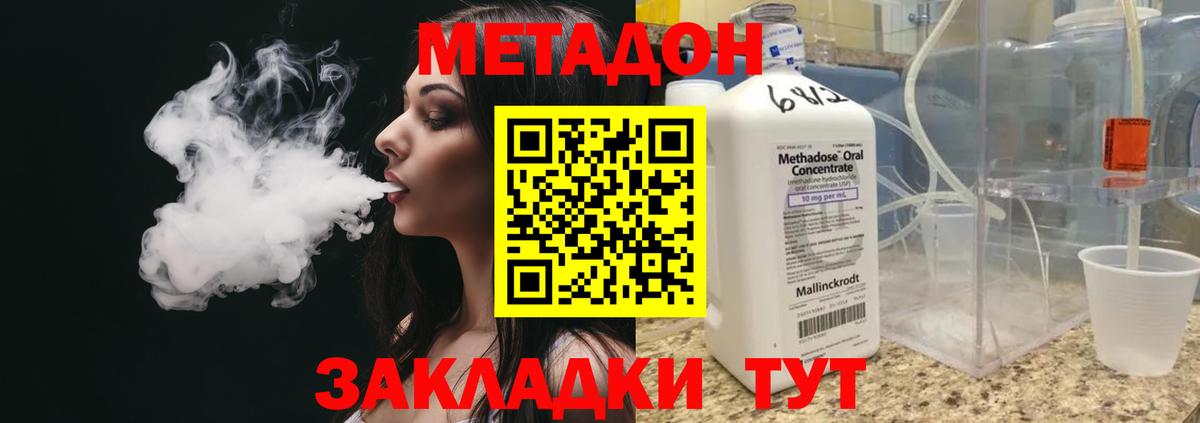 МЕТАДОН methadone Балашиха