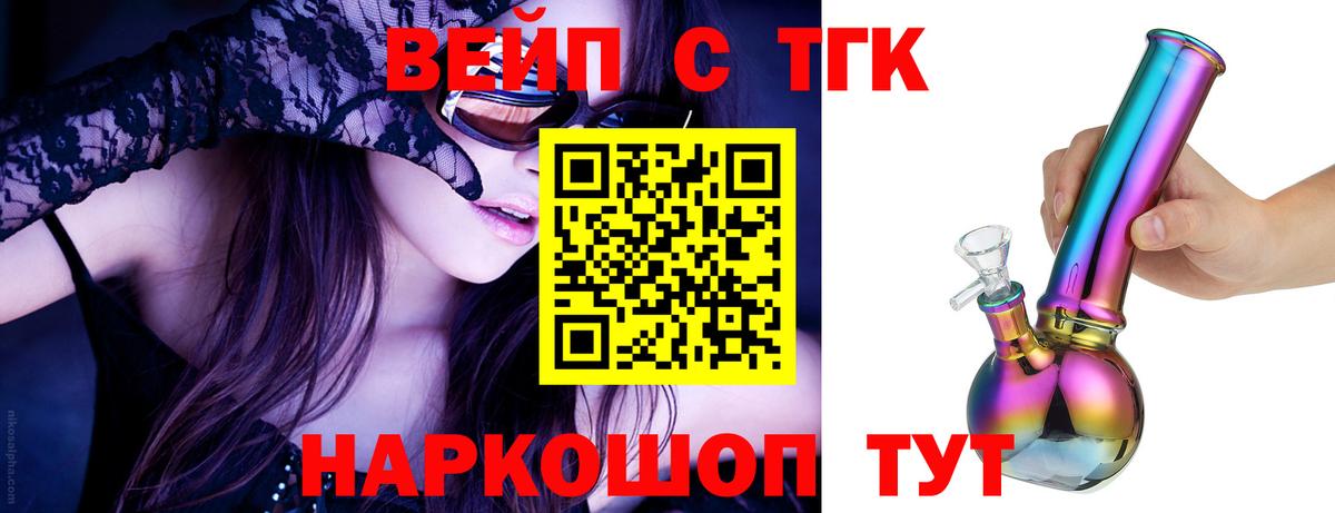 ТГК вейп Балашиха